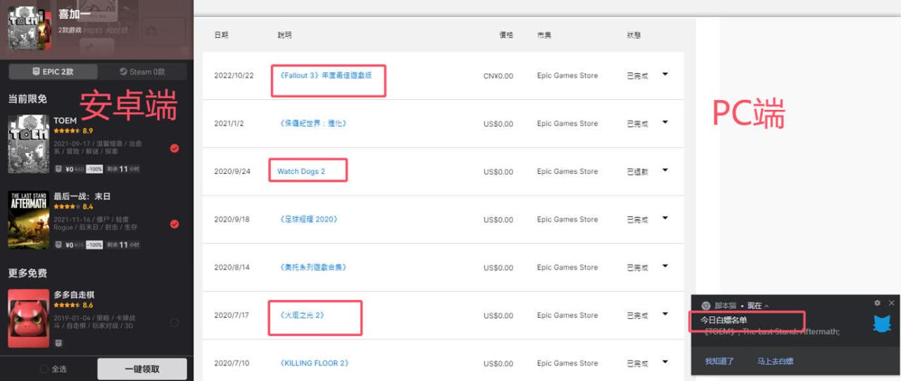 Steam/Epic每日喜加一_佳作限免自动提醒 领取工具插图1