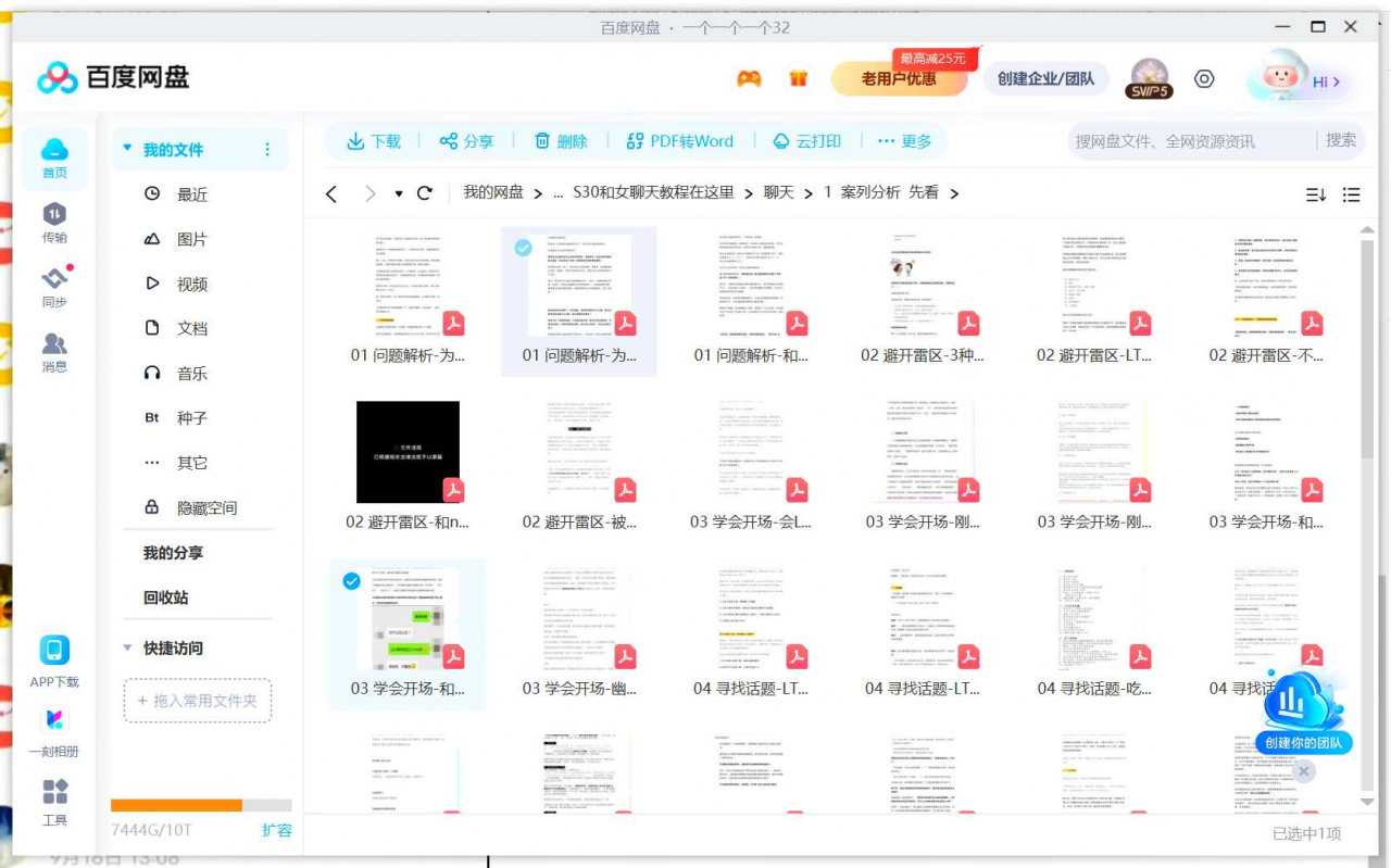 图片[3]-【2024.10.13更新】卖撩妹技巧 高情商撩妹课程 一单99，号称20天变现2W 附带项目资料 实操视频教程-知赚网