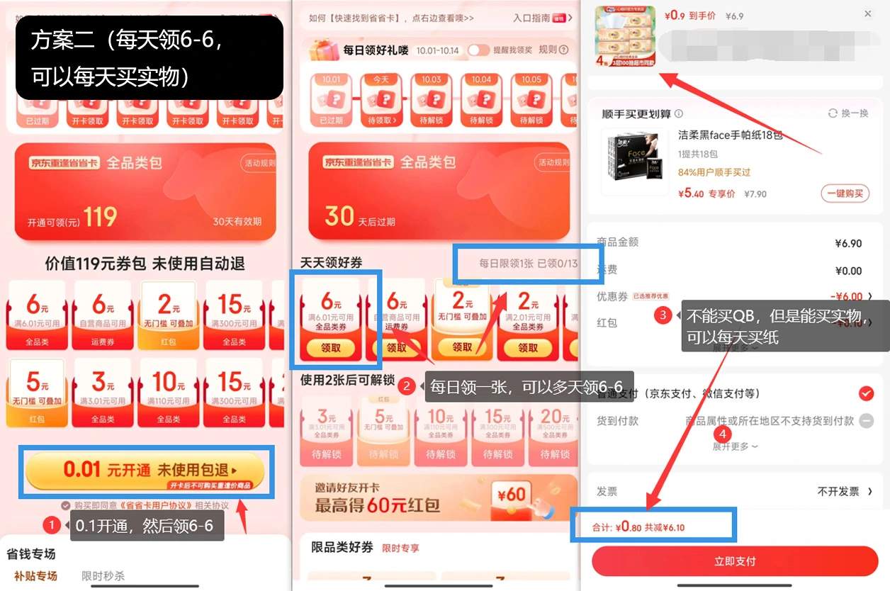 图片[3]-京东省省卡，最新薅羊毛技巧，4元买12Q币或每天领实物【完整方案】-知赚网