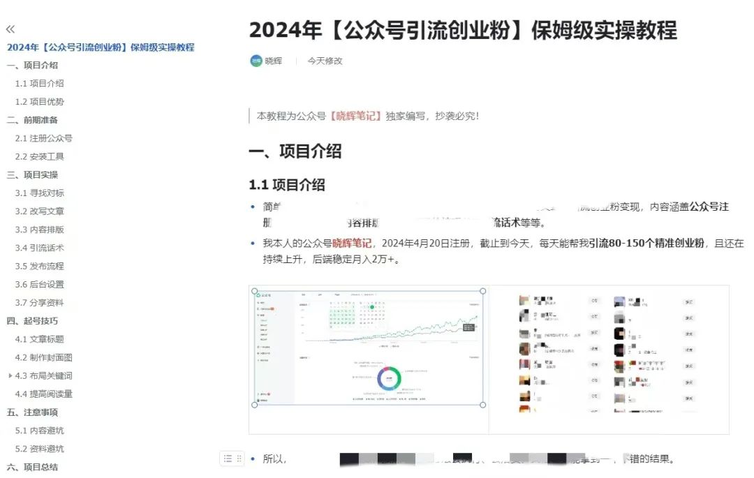 图片[6]-【2024.10.07】公众号引流创业粉，学会这个方法，你也能月入30000+-小鱼项目网