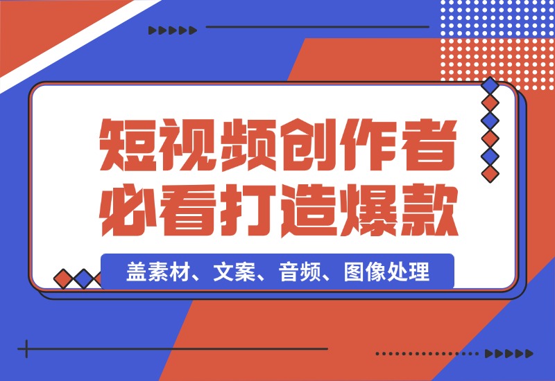 【2024.10.15】中视频计划&历史解说，博主教你赚钱，涵盖素材、文案、音频、图像处理-小鱼项目网