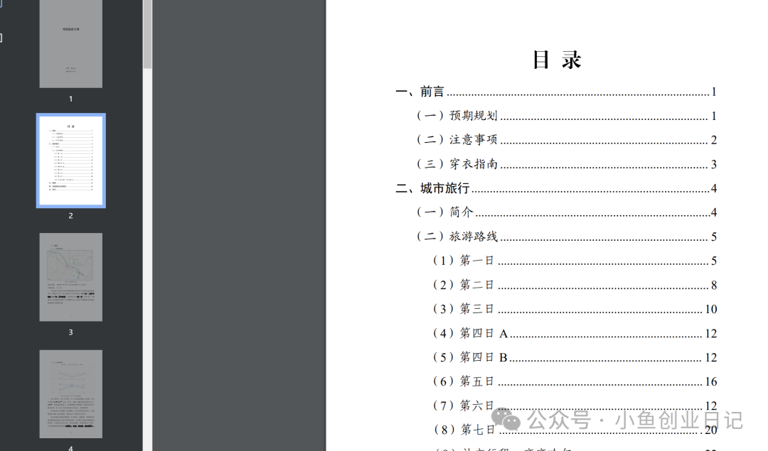 图片[4]-【2024.11.07】一个电子版冷门资源，日引1000+-小鱼项目网