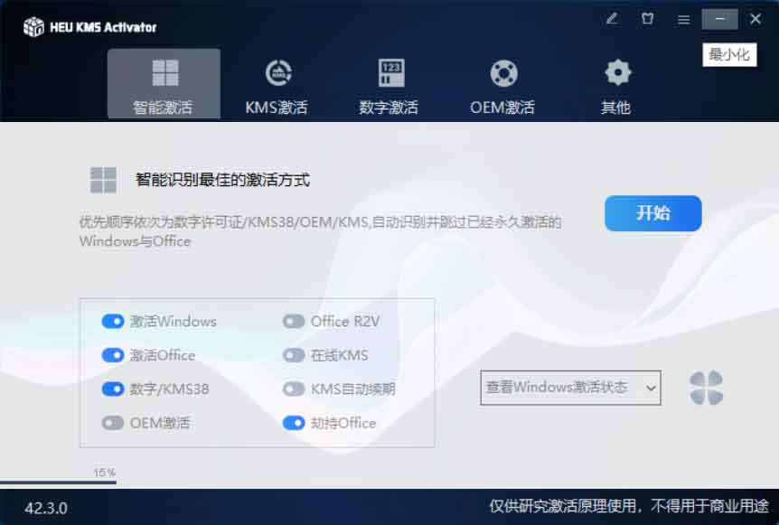 图片[2]-【2024.11.09】Windows系统激活工具和Office激活工具-小鱼项目网