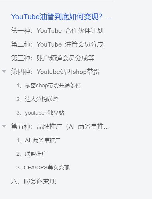 图片[1]-【2024.12.05】YouTube油管到底如何变现? 盘点一下 X 种靠谱的变现渠道-小鱼项目网