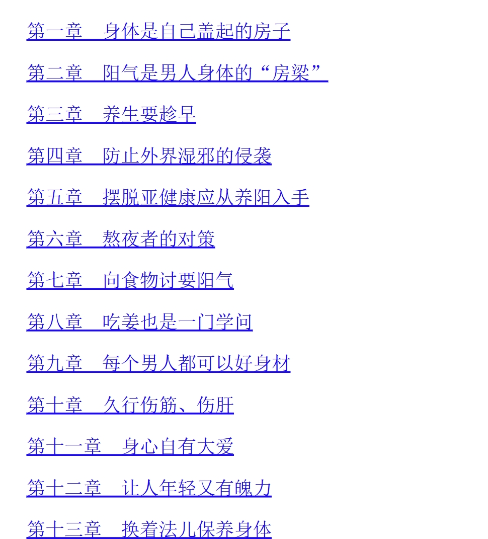 图片[1]-【2024.12.13】一本书 解决男人所有健康问题-道法自然 PDF-小鱼项目网