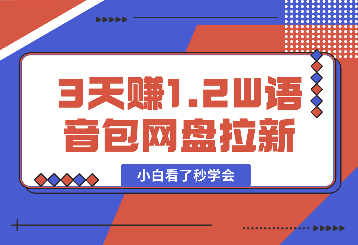 【2025.2.14】如何利用哪吒2爆火，3天赚1.2W，没有任何难度，小白看了秒学会-小鱼项目网