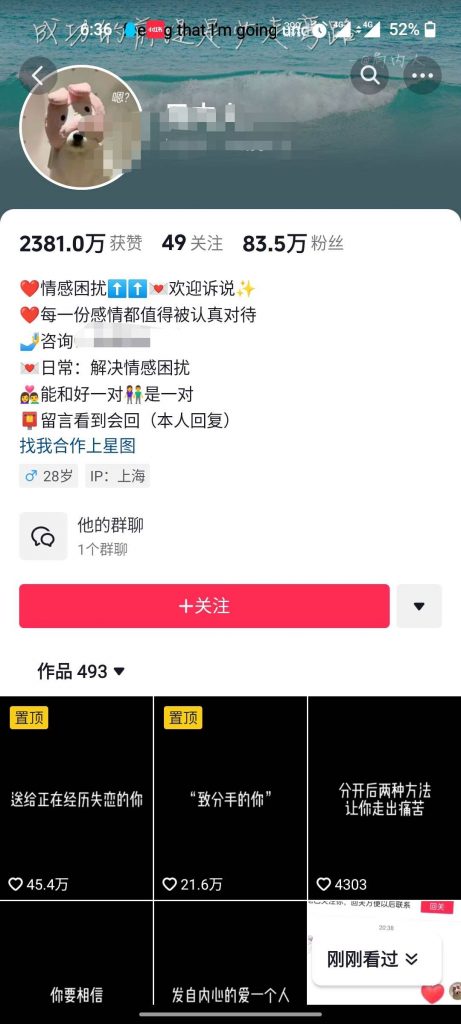 图片[2]-【2024.10.13更新】情感赛道变现项目，市场大 长久项目，全套SOP 实操经验分享-知赚网