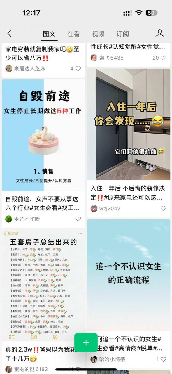 图片[1]-【2024.10.3更新】小绿书（公众号）图文带货项目复盘，保姆级操作变现指南-知赚网