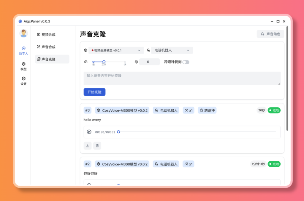 图片[2]-【2024.12.30】AigcPanel 开源AI数字人系统，支持视频合成、语音合成、语音克隆等功能-小鱼项目网