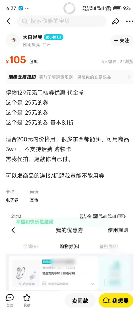 图片[5]-【2024.12.09】得物0元购实操指南：如何单账号实现500元变现，支持批量操作。-小鱼项目网