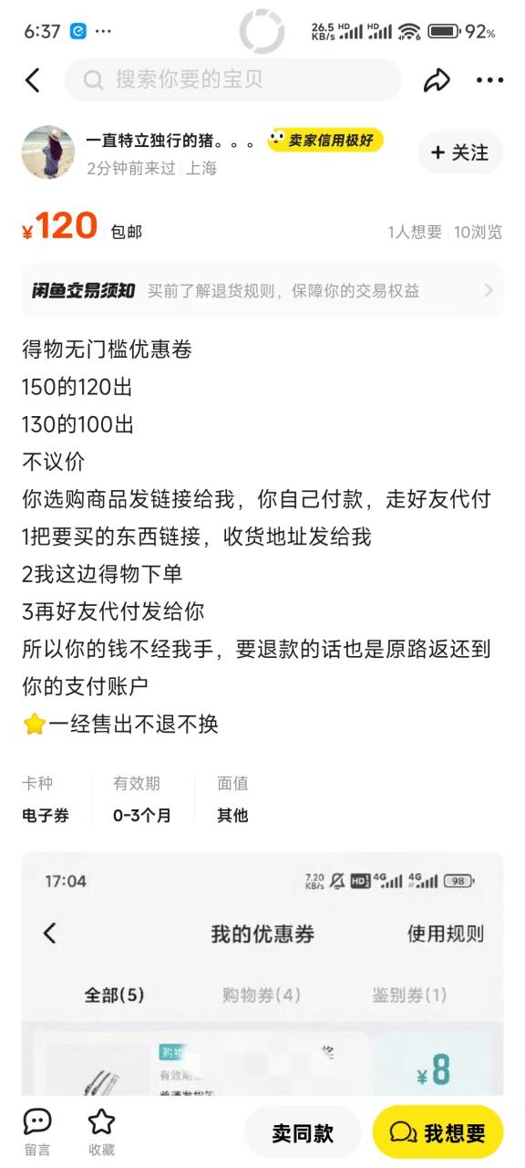 图片[4]-【2024.12.09】得物0元购实操指南：如何单账号实现500元变现，支持批量操作。-小鱼项目网