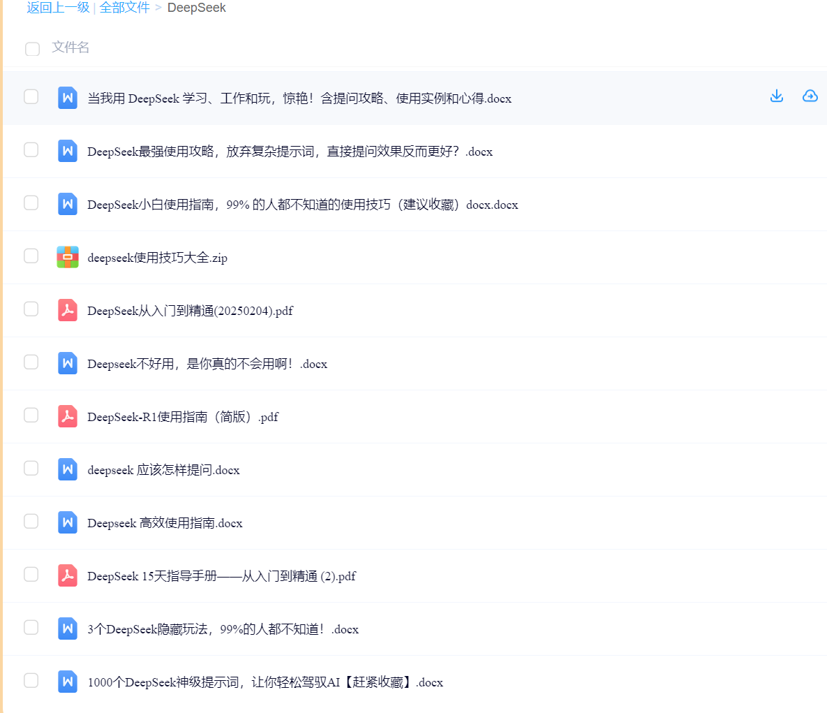 图片[1]-【2025.2.8】一大批DeepSeek学习资料，大家按需自取-小鱼项目网