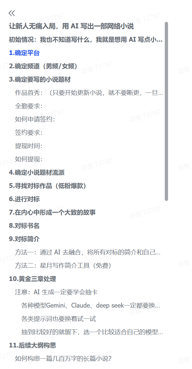 图片[1]-【2025.2.24】新人无痛入局，用 AI 写出一部网络小说-小鱼项目网
